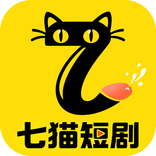 七猫短剧